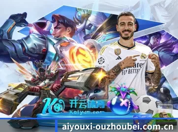 爱游戏体育资讯 APP