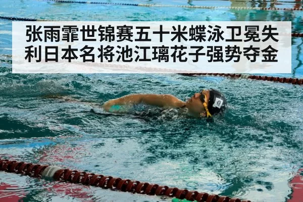 swimmer in pool competition